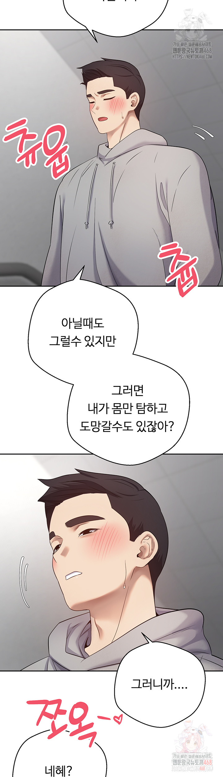 Turning My Life Around With Crypto Raw Chapter 29 Page 9