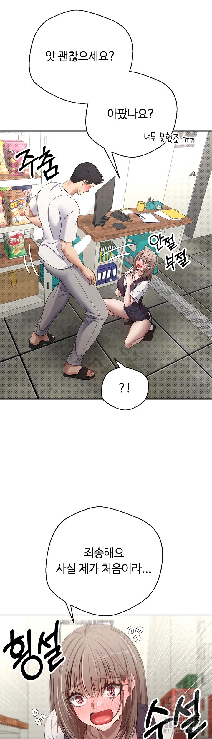 Turning My Life Around With Crypto Raw Chapter 3 Page 17
