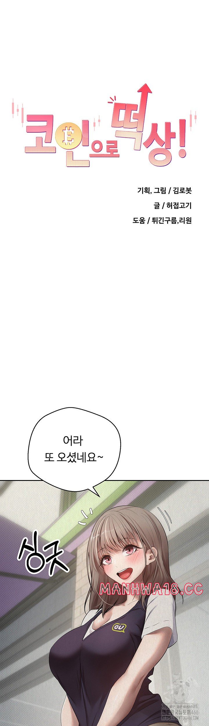 Turning My Life Around With Crypto Raw Chapter 3 Page 3