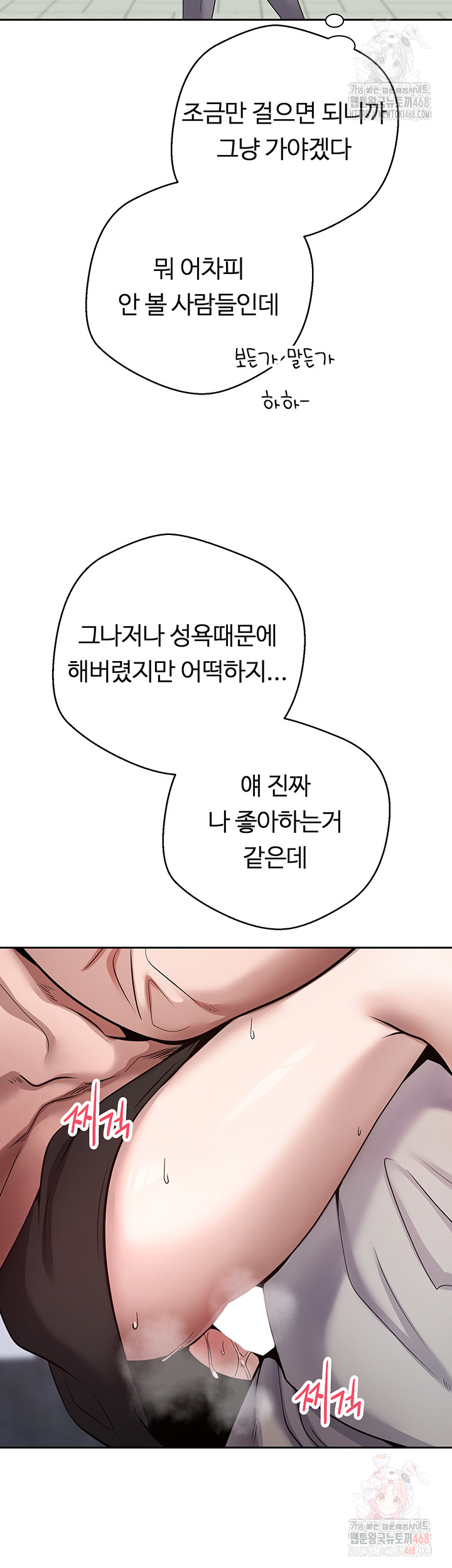 Turning My Life Around With Crypto Raw Chapter 30 Page 23