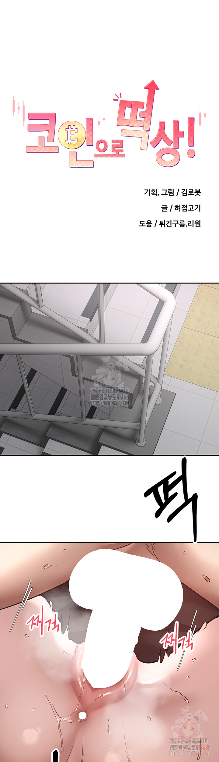 Turning My Life Around With Crypto Raw Chapter 30 Page 5
