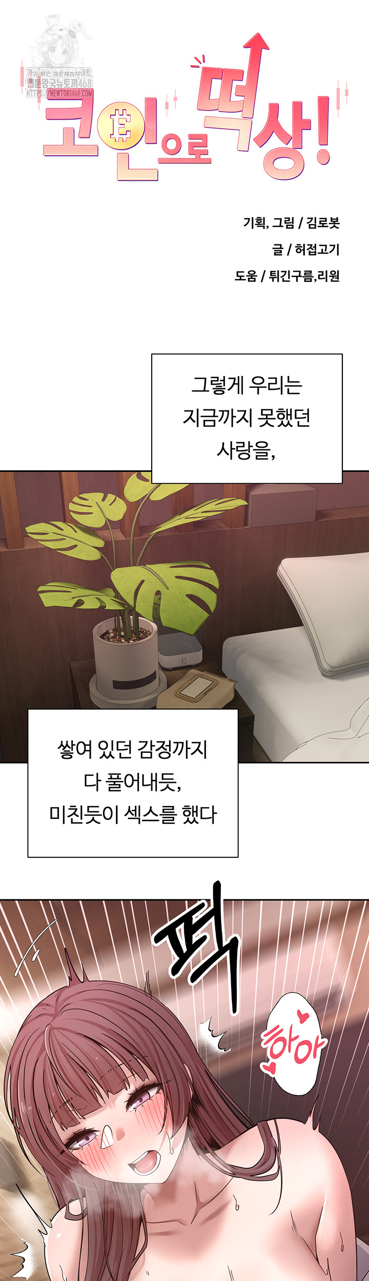 Turning My Life Around With Crypto Raw Chapter 32 Page 5