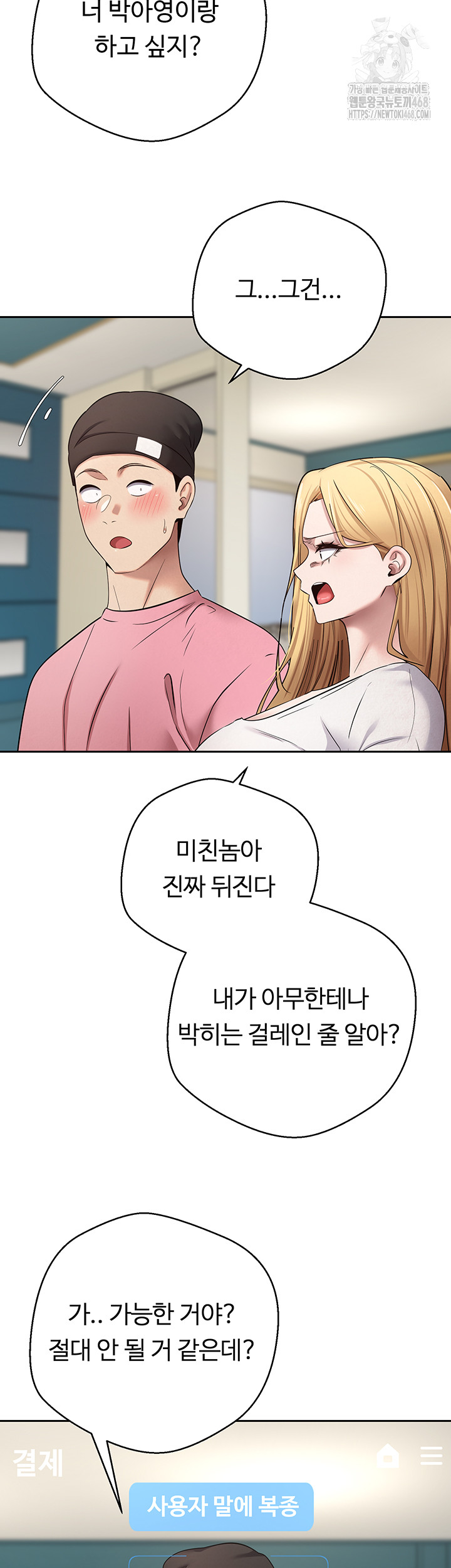 Turning My Life Around With Crypto Raw Chapter 33 Page 40