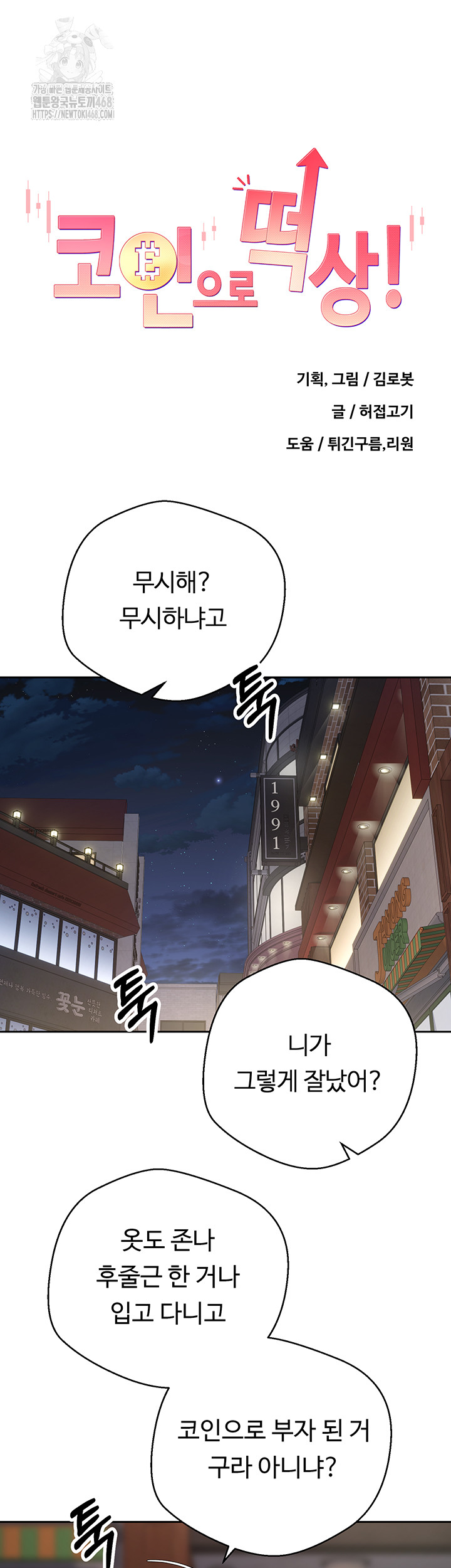 Turning My Life Around With Crypto Raw Chapter 33 Page 5