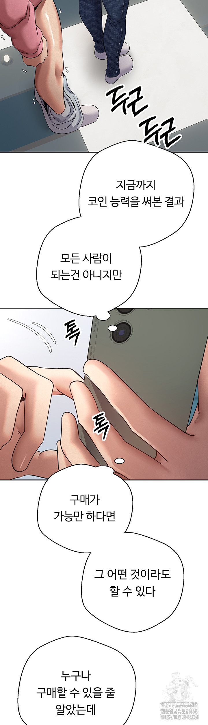 Turning My Life Around With Crypto Raw Chapter 34 Page 10