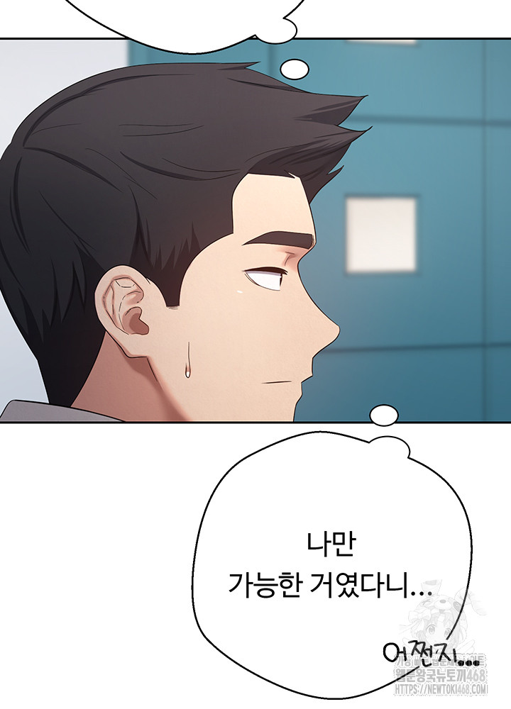 Turning My Life Around With Crypto Raw Chapter 34 Page 11