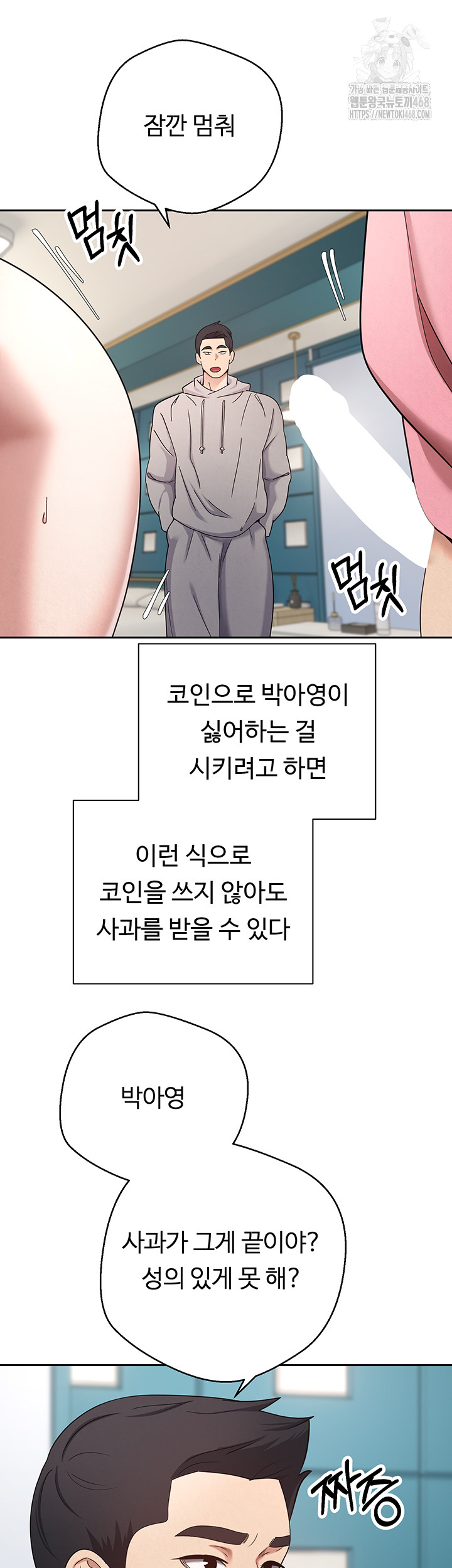 Turning My Life Around With Crypto Raw Chapter 34 Page 16