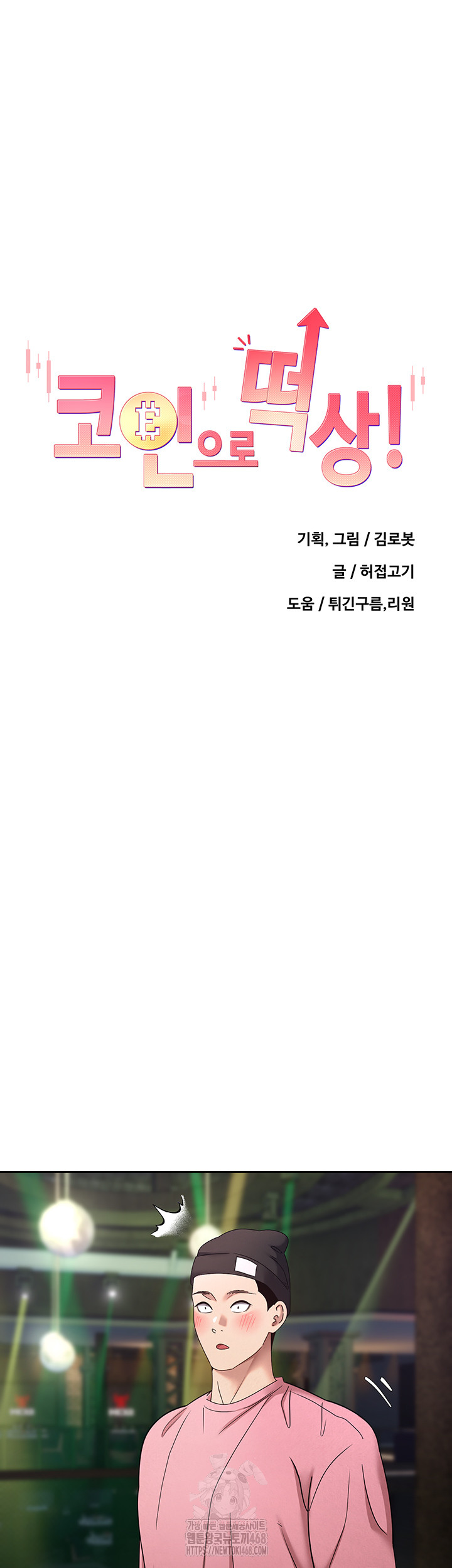 Turning My Life Around With Crypto Raw Chapter 34 Page 7