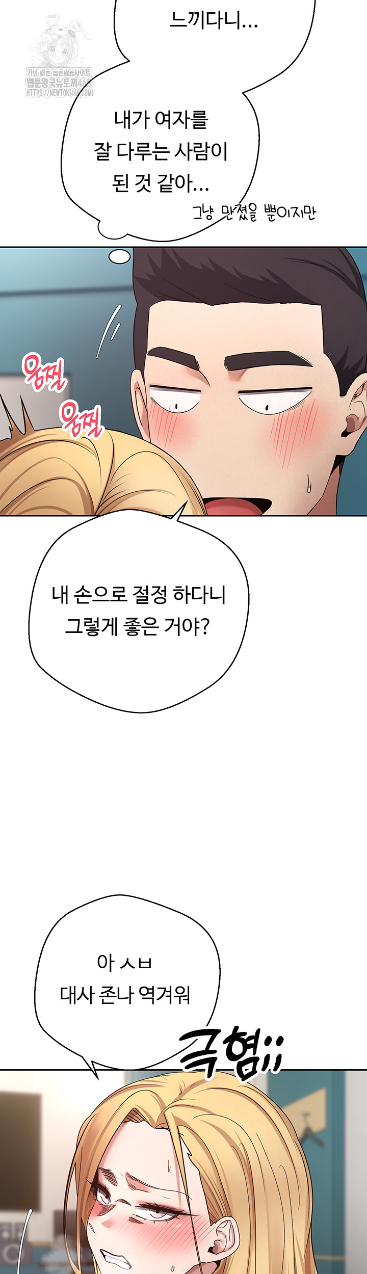 Turning My Life Around With Crypto Raw Chapter 36 Page 11