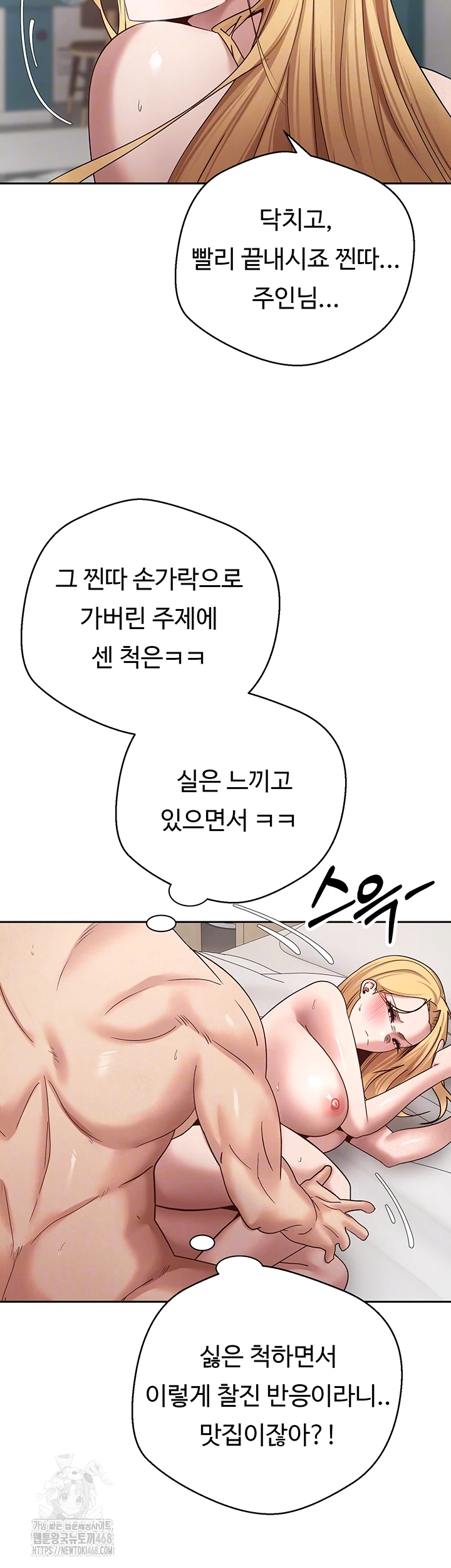 Turning My Life Around With Crypto Raw Chapter 36 Page 12