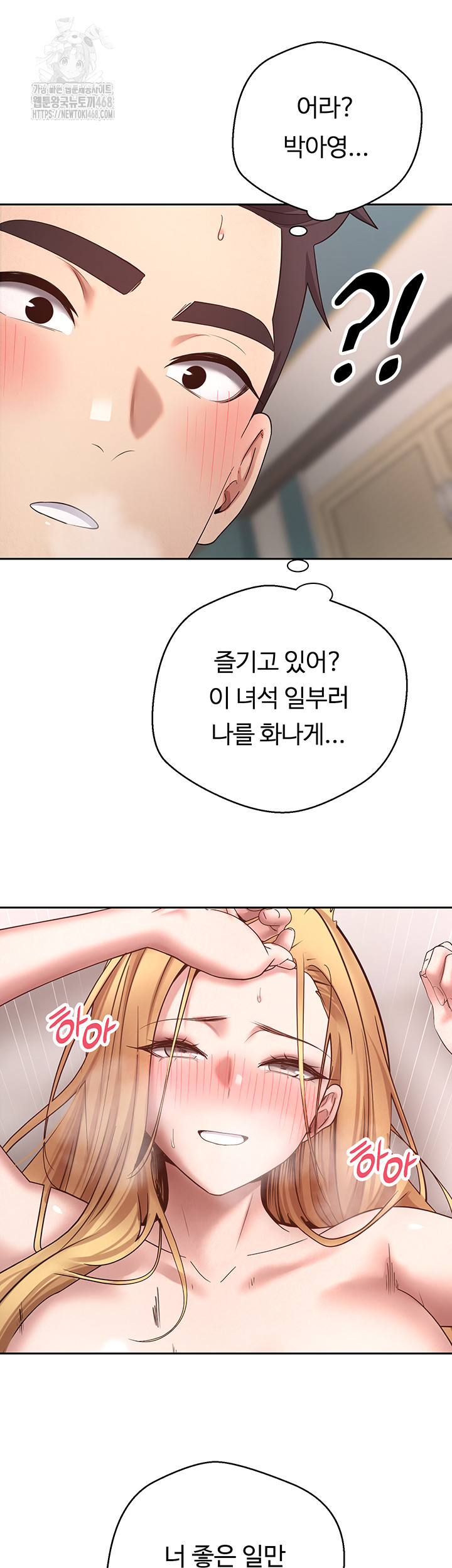 Turning My Life Around With Crypto Raw Chapter 36 Page 45