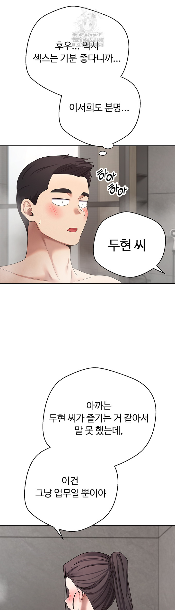 Turning My Life Around With Crypto Raw Chapter 38 Page 46