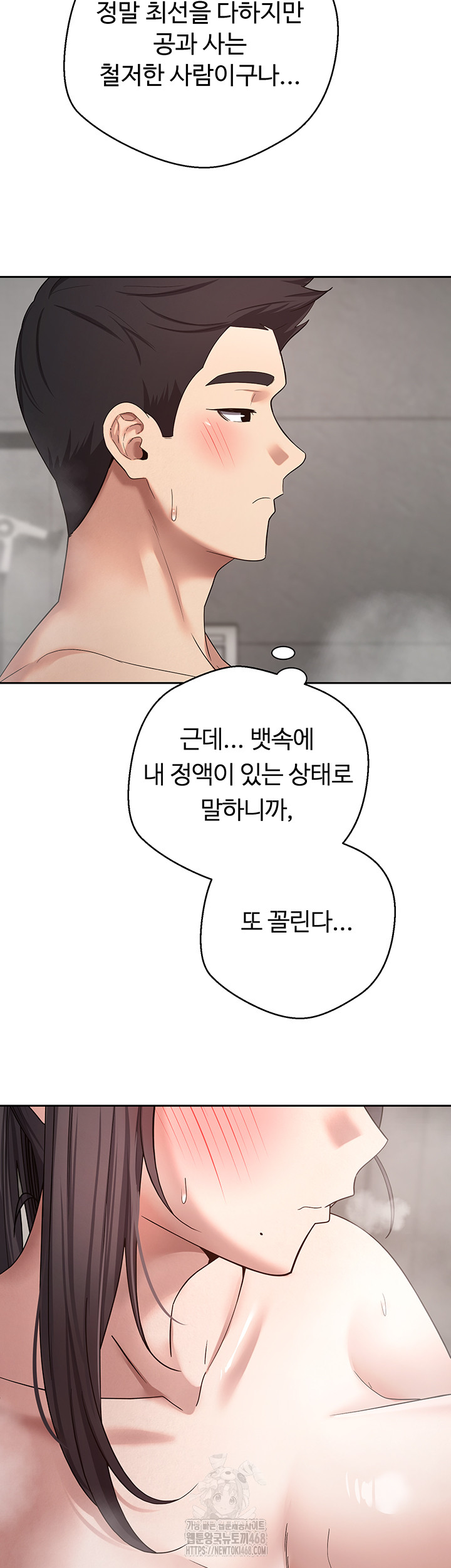 Turning My Life Around With Crypto Raw Chapter 38 Page 48