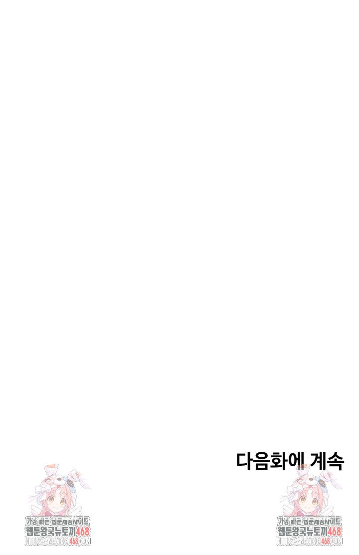 Turning My Life Around With Crypto Raw Chapter 38 Page 54