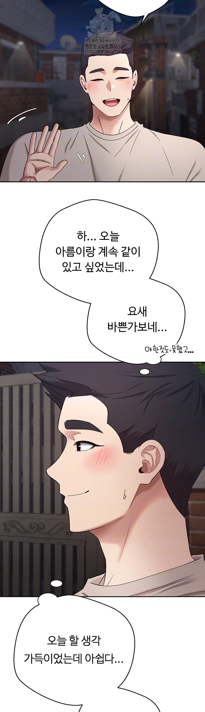 Turning My Life Around With Crypto Raw Chapter 38 Page 8