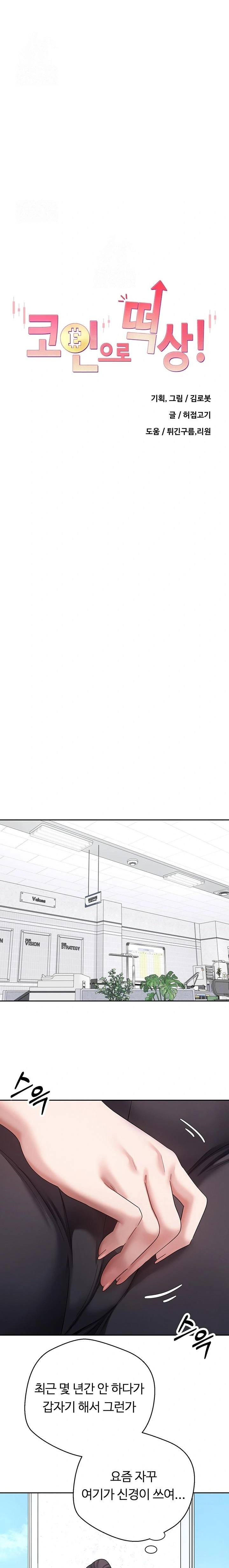 Turning My Life Around With Crypto Raw Chapter 39 Page 3