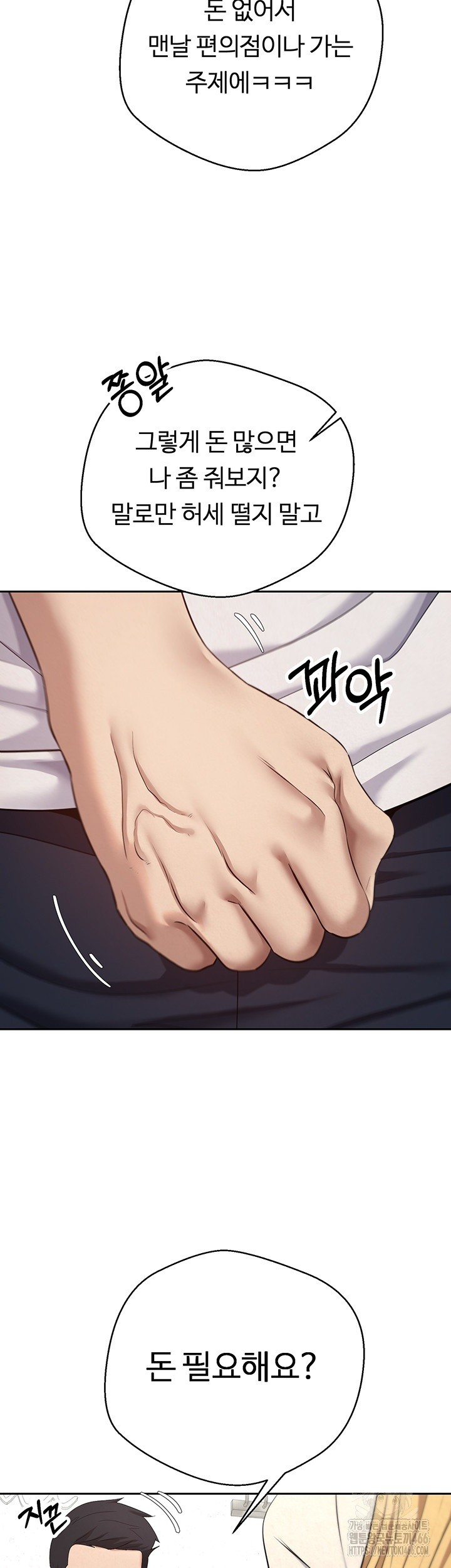 Turning My Life Around With Crypto Raw Chapter 4 Page 53