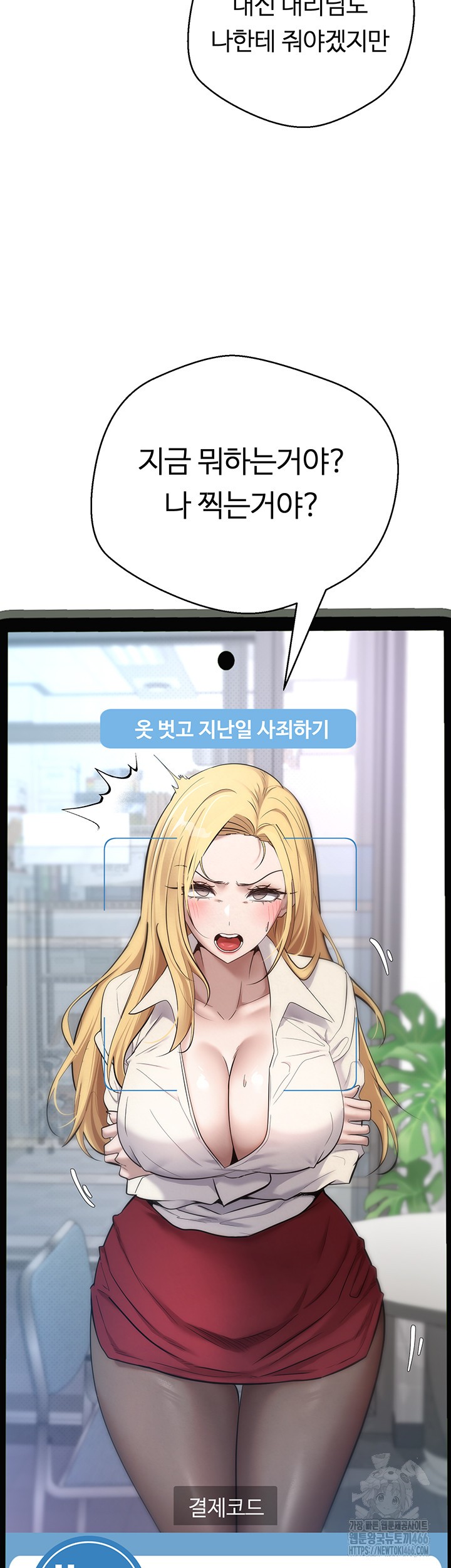 Turning My Life Around With Crypto Raw Chapter 4 Page 55