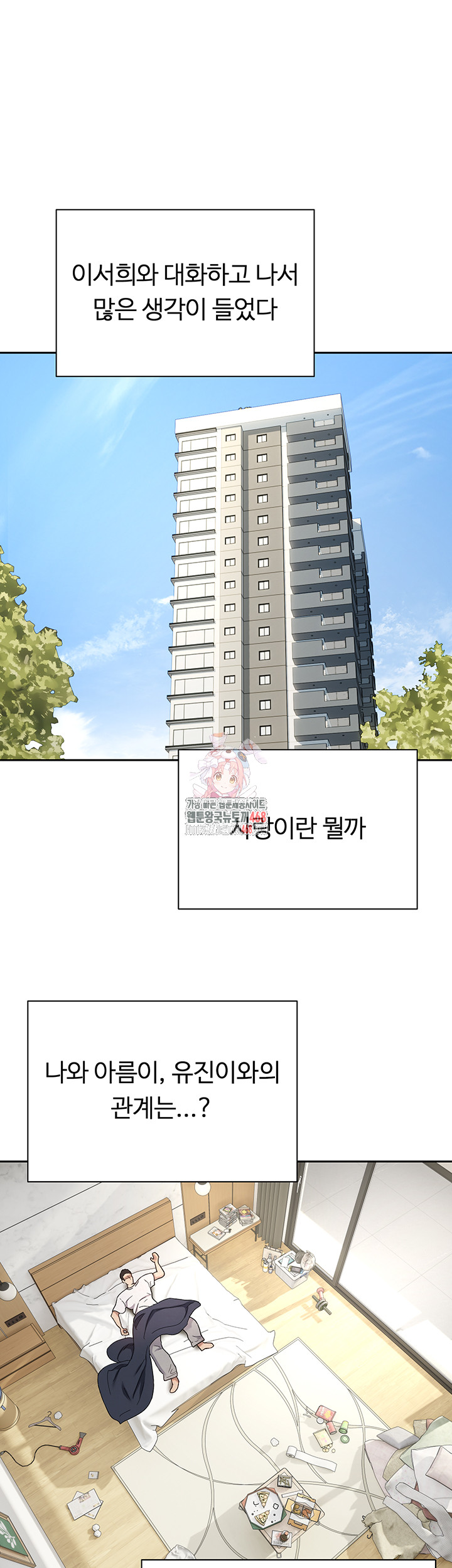 Turning My Life Around With Crypto Raw Chapter 41 Page 1