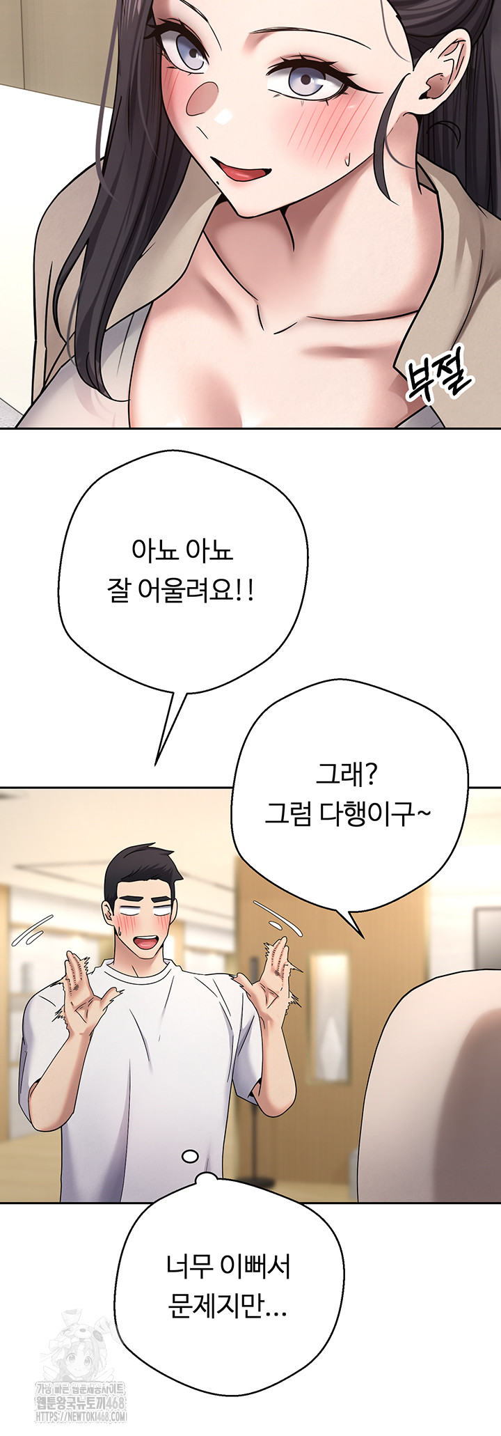 Turning My Life Around With Crypto Raw Chapter 41 Page 18