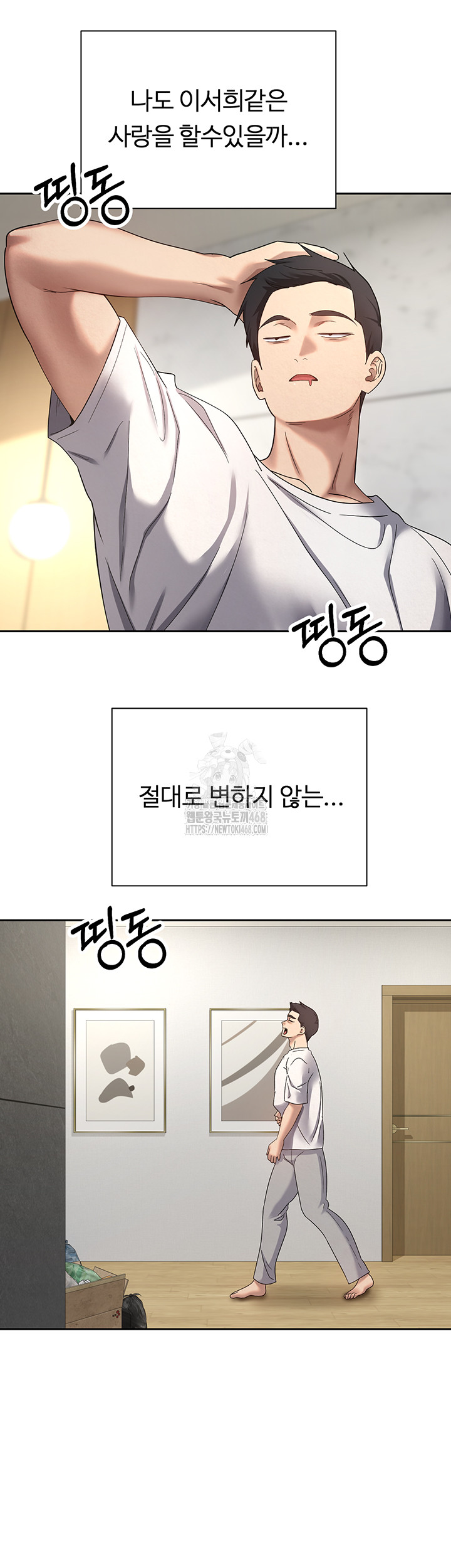 Turning My Life Around With Crypto Raw Chapter 41 Page 3