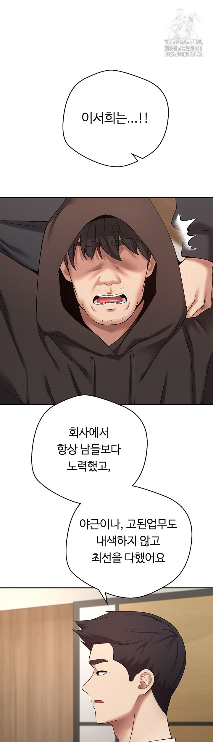 Turning My Life Around With Crypto Raw Chapter 41 Page 34