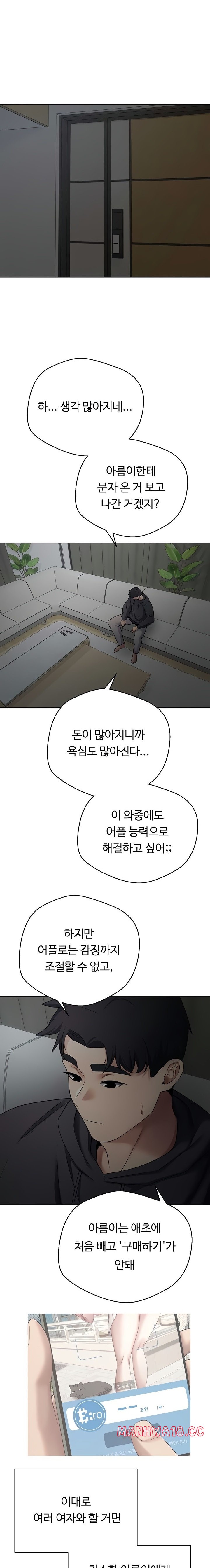 Turning My Life Around With Crypto Raw Chapter 45 Page 19