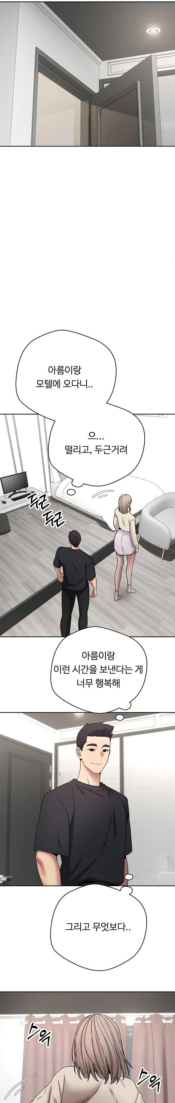 Turning My Life Around With Crypto Raw Chapter 46 Page 13