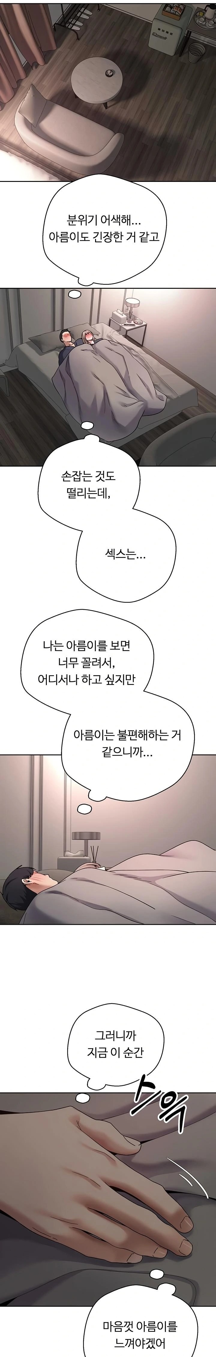 Turning My Life Around With Crypto Raw Chapter 46 Page 18