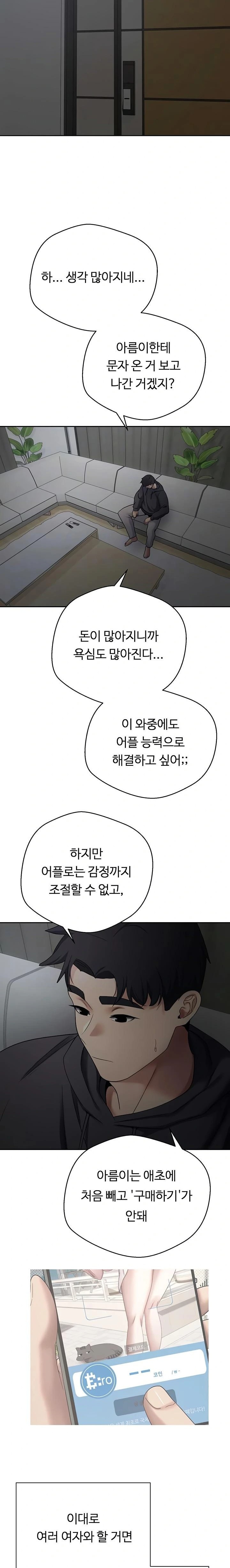 Turning My Life Around With Crypto Raw Chapter 46 Page 2