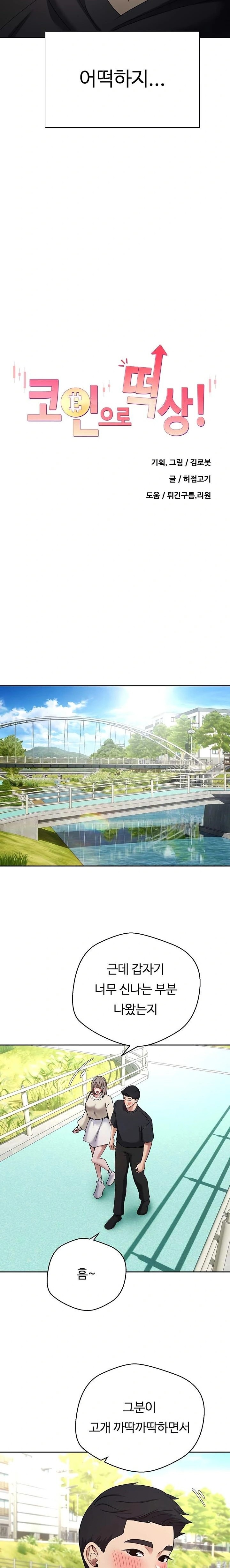 Turning My Life Around With Crypto Raw Chapter 46 Page 4