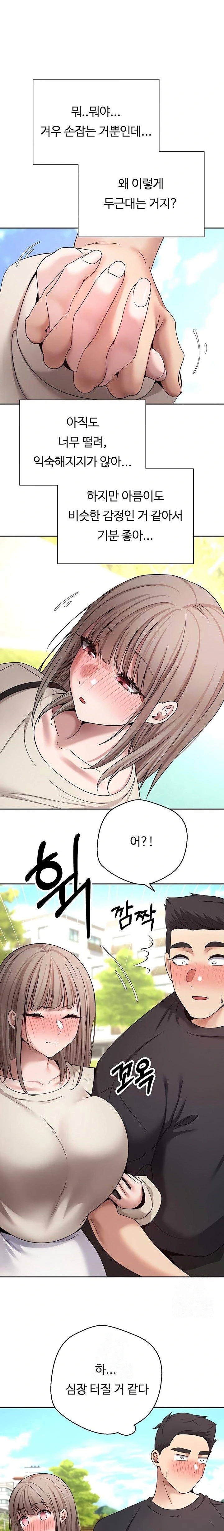 Turning My Life Around With Crypto Raw Chapter 46 Page 6