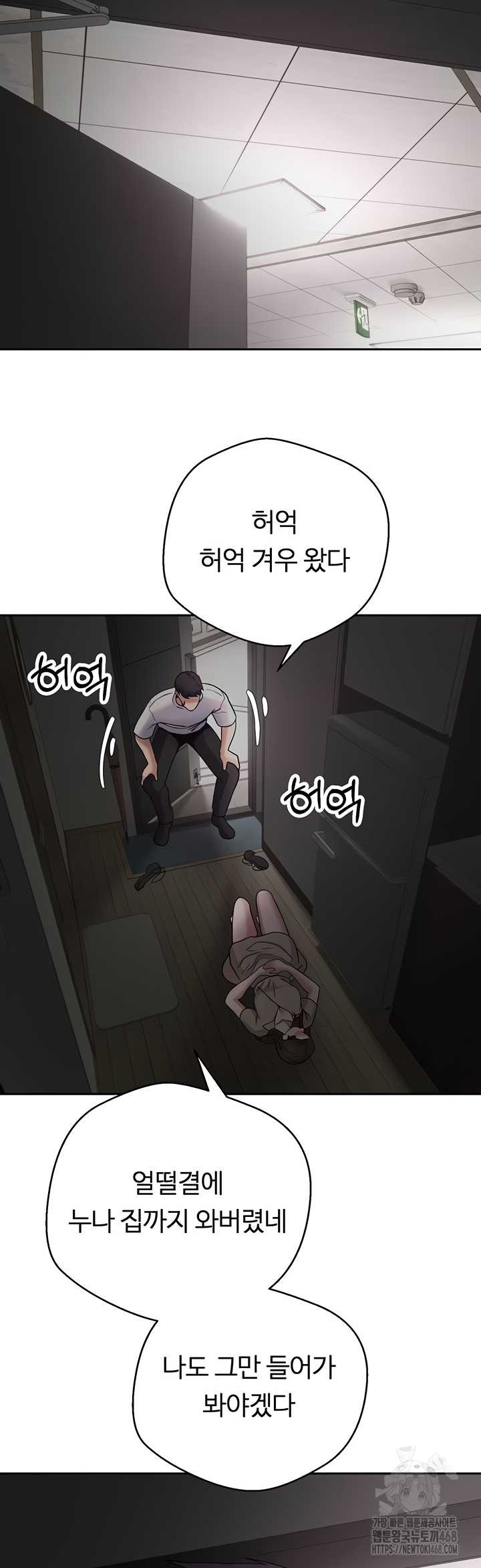 Turning My Life Around With Crypto Raw Chapter 48 Page 33