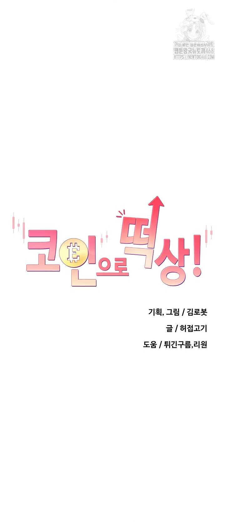 Turning My Life Around With Crypto Raw Chapter 48 Page 5