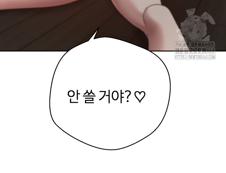 Turning My Life Around With Crypto Raw Chapter 49 Page 20