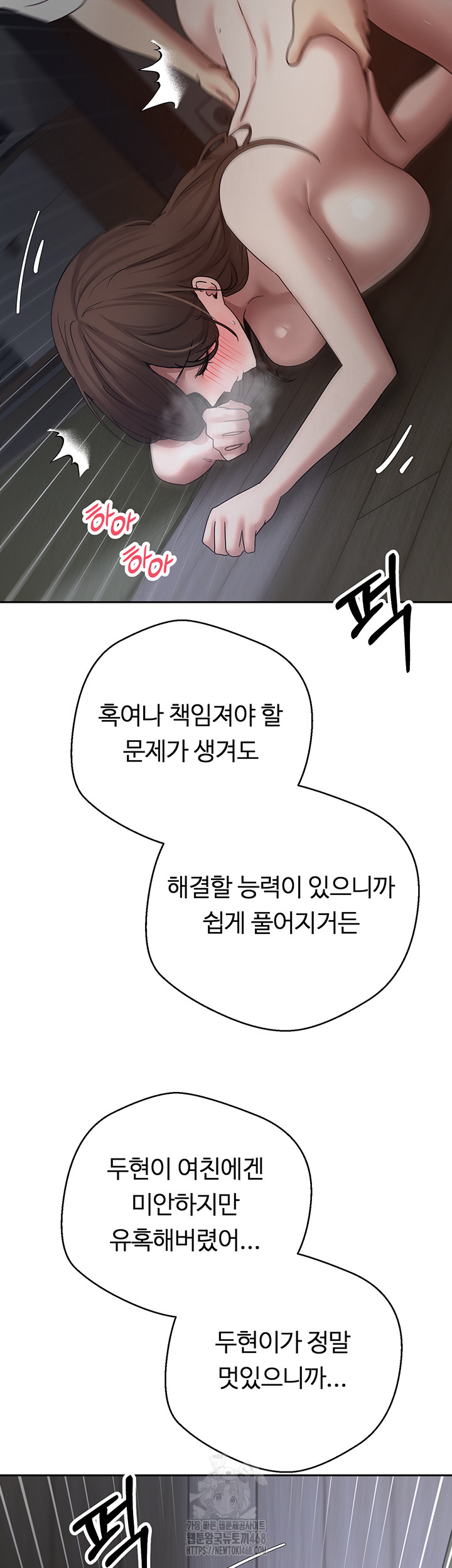 Turning My Life Around With Crypto Raw Chapter 49 Page 28