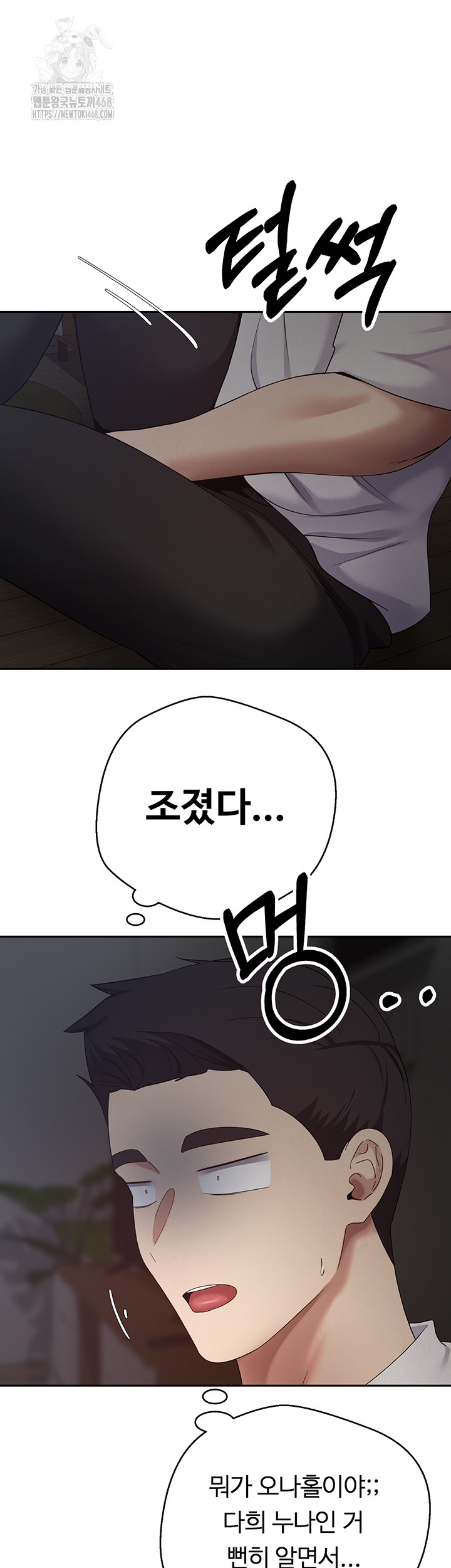 Turning My Life Around With Crypto Raw Chapter 49 Page 40