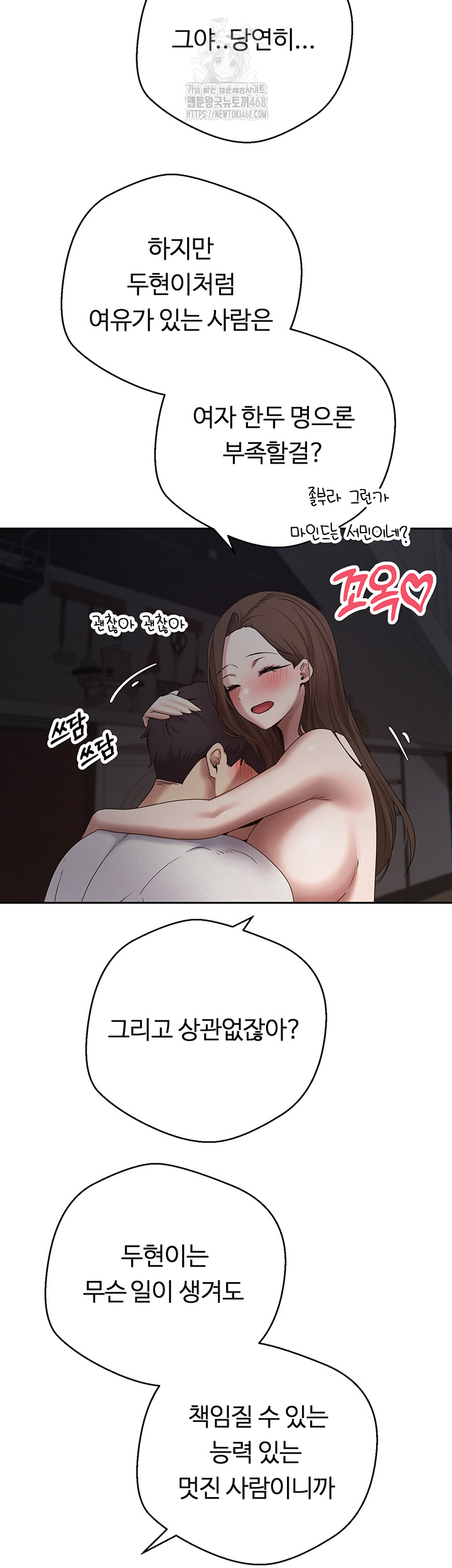 Turning My Life Around With Crypto Raw Chapter 49 Page 42