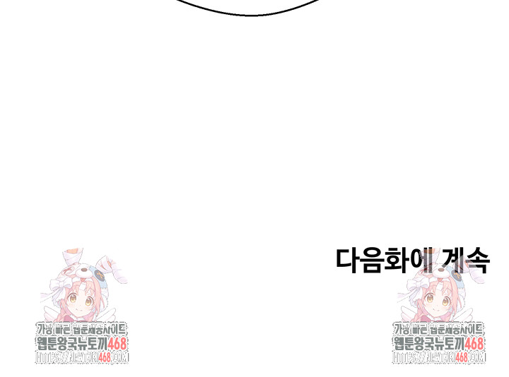 Turning My Life Around With Crypto Raw Chapter 49 Page 45