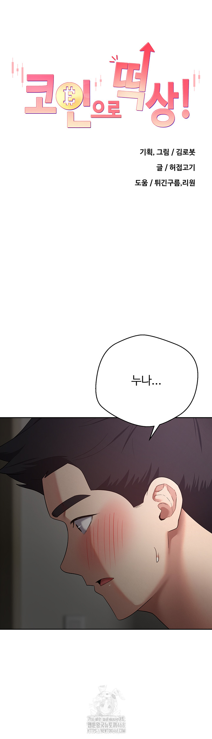 Turning My Life Around With Crypto Raw Chapter 49 Page 5