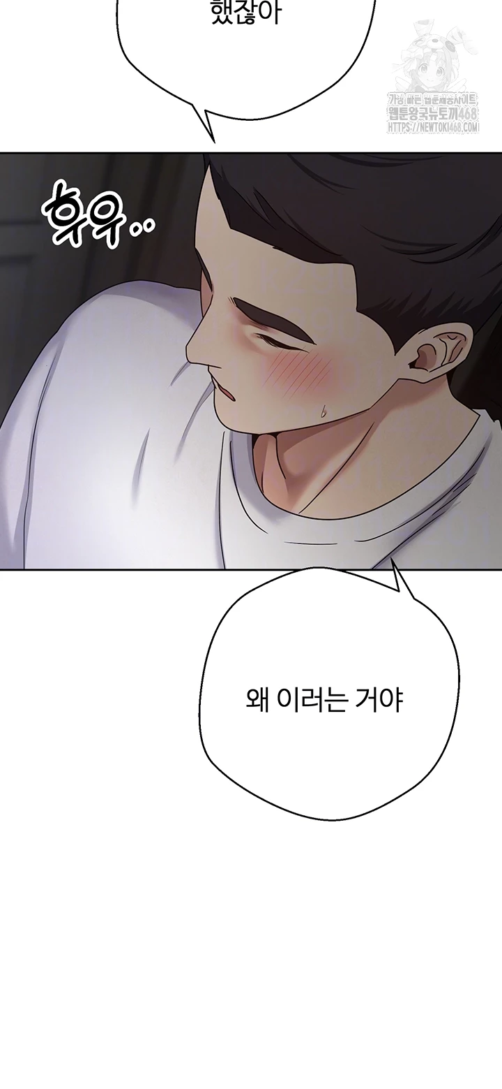 Turning My Life Around With Crypto Raw Chapter 49 Page 8