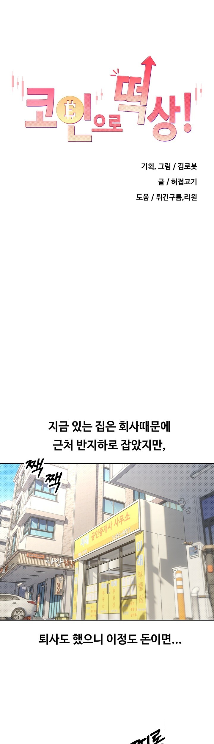Turning My Life Around With Crypto Raw Chapter 5 Page 33