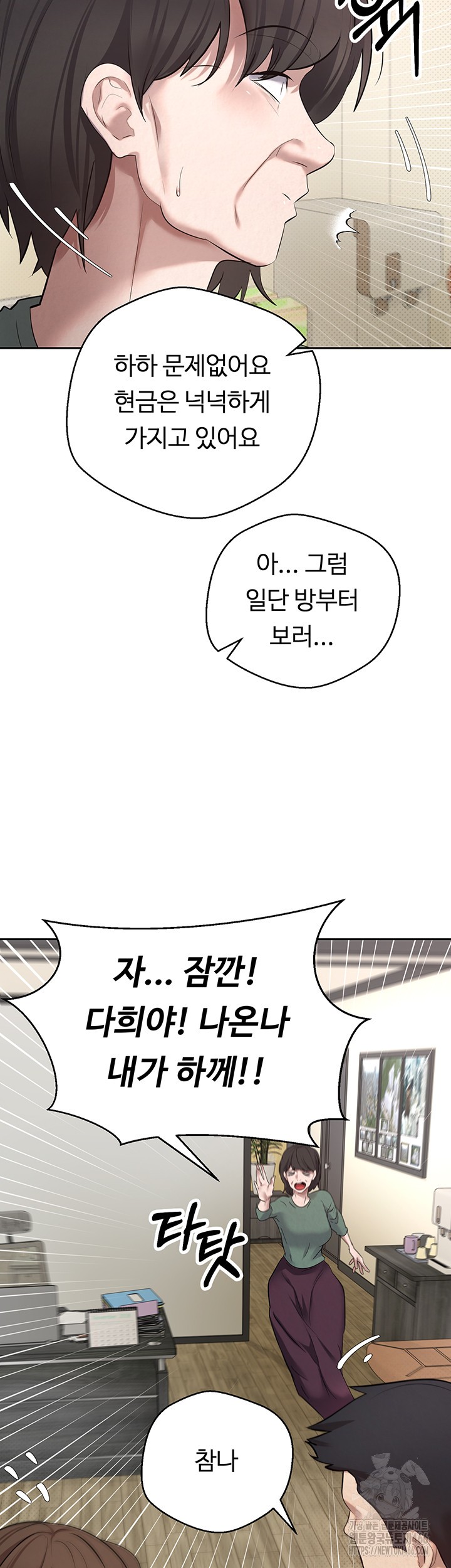 Turning My Life Around With Crypto Raw Chapter 5 Page 39