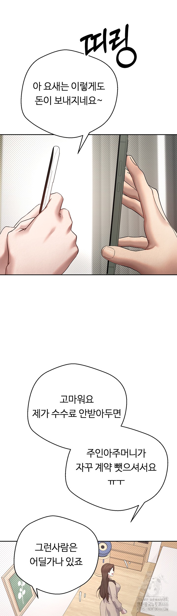 Turning My Life Around With Crypto Raw Chapter 5 Page 48