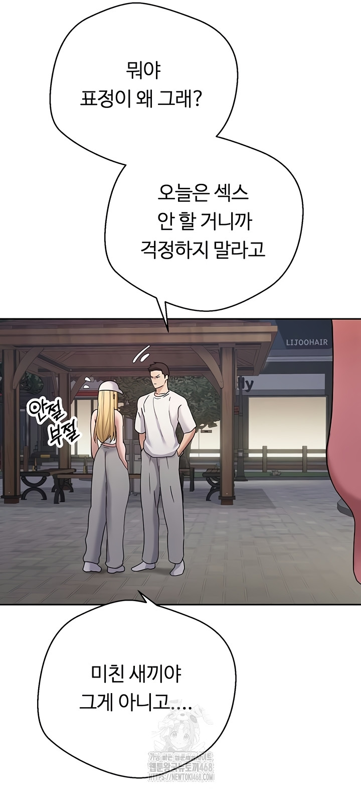 Turning My Life Around With Crypto Raw Chapter 50 Page 19