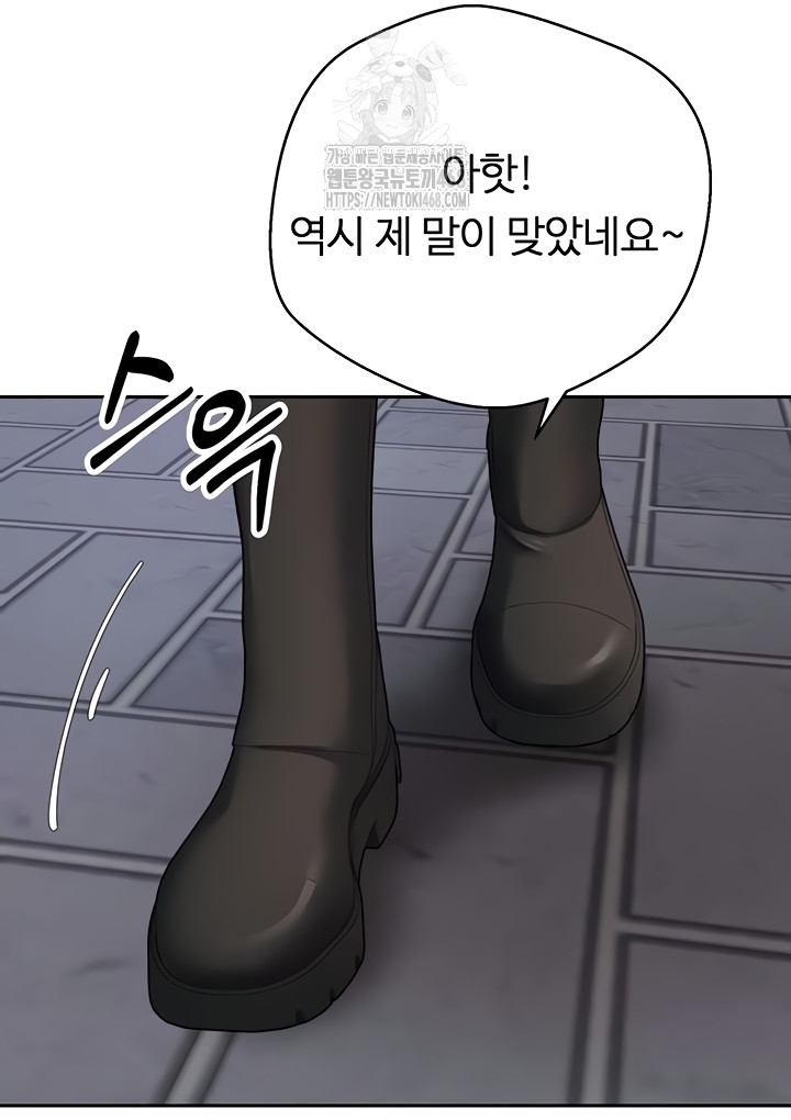 Turning My Life Around With Crypto Raw Chapter 50 Page 20