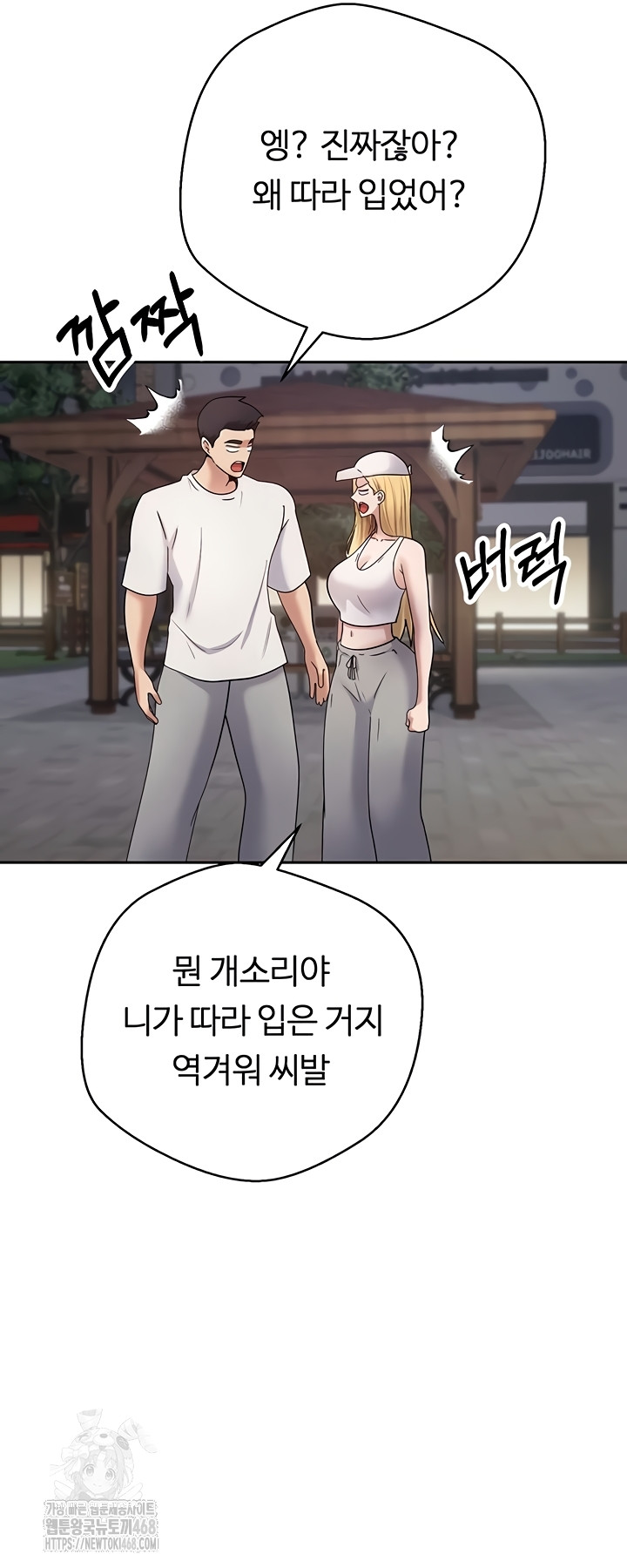 Turning My Life Around With Crypto Raw Chapter 50 Page 24