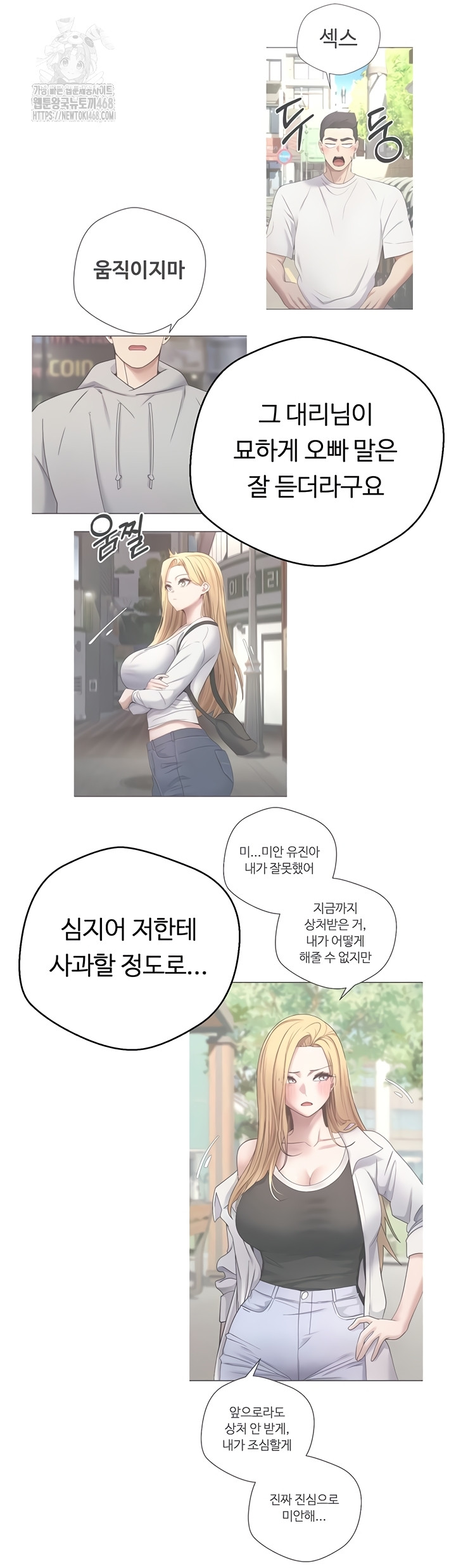 Turning My Life Around With Crypto Raw Chapter 50 Page 27