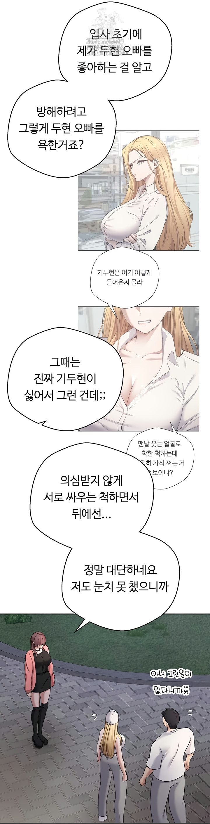 Turning My Life Around With Crypto Raw Chapter 50 Page 29