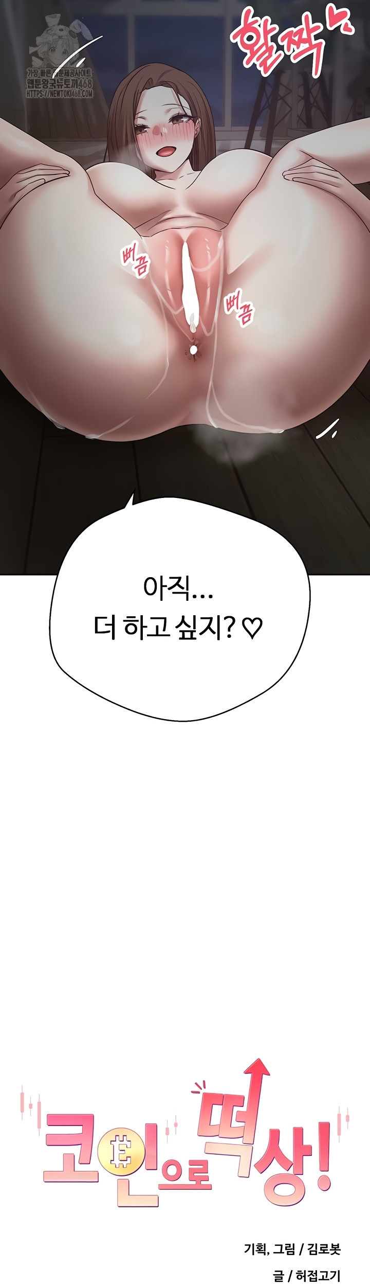 Turning My Life Around With Crypto Raw Chapter 50 Page 3